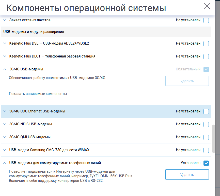 Компоненты операционной системы Keenetic: модемный компонент